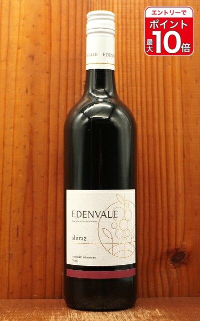 【エントリーでポイント10倍】エデンヴェール ノンアルコール シラーズEDENVALE non-alcohol Shiraz【C065】
