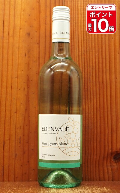【エントリーでポイント10倍】エデンヴェール ノンアルコール ソーヴィニヨンブランEDENVALE non-alcohol Sauvignon Blanc