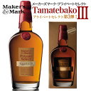 【正規品・箱入】メーカーズマーク プライベートセレクト Tamatebako3 シングルカスク カスクストレングス ケンタッキー バーボン ウイスキー 53.85％(107.7PROOF) 750mlmaker’s mark private select Tamatebako2 singlecask caskstrength kentucky bourbon whisky