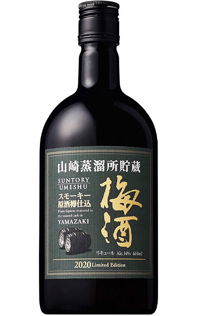 【正規品】サントリー 山崎蒸留所貯蔵 スモーキー原酒樽仕込梅酒 2020リミテッドエディション 梅酒 660ml 14％ [ymu_sm] SUNTRY YAMAZAKI 2020Limited Edition