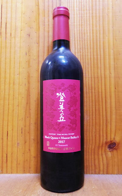 ε֥֥å ޥå ١꡼A 2018ǯ ε֥磻ʥ꡼¢Ф ȥ꡼ε֥磻ʥ꡼̾¤꡼ Ķ GI YamanashiTOMI NO OKA WINERY Black Queen Muscat Bailey A 2018 SUNTORY TOMI NO OKA WINERY