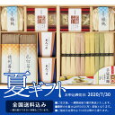 【送料無料】【お中元 2020】TWO-50C 三輪匠　三色素麺バラエティセット