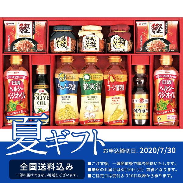 【送料無料】【お中元 2020】AB-60 調味料バラエティギフト