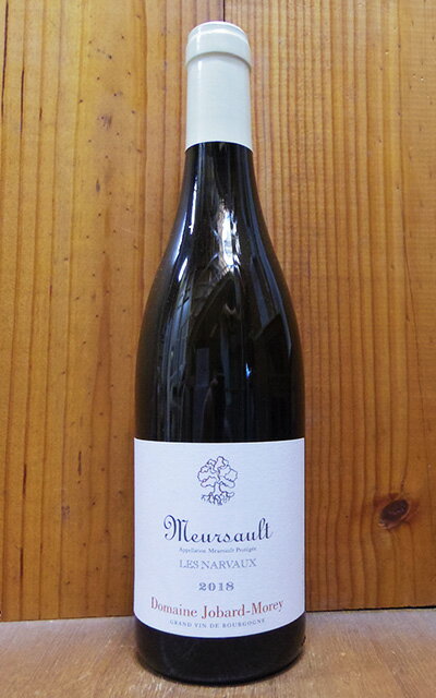 ムルソー レ ナルヴォー 2018年 ドメーヌ ジョバール モレ AOCムルソーMeursault Les Narvaux 2018 Domaine JOBARD MOREY AOC Meursault【eu_ff】