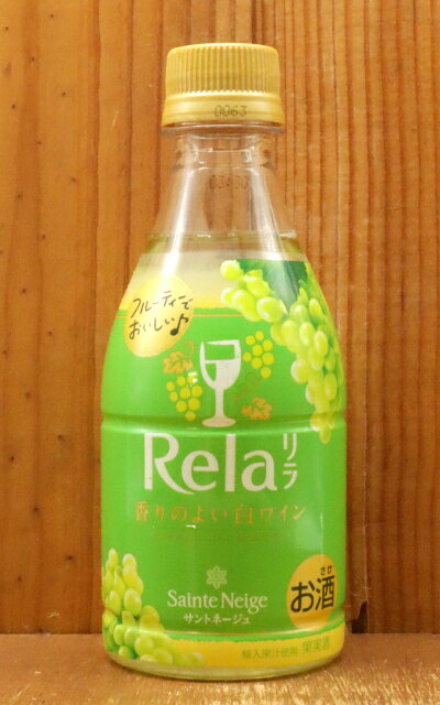 サントネージュ リラ 白ワイン 320ml 8％S'te Neige Rela Blanc 320ml 8%