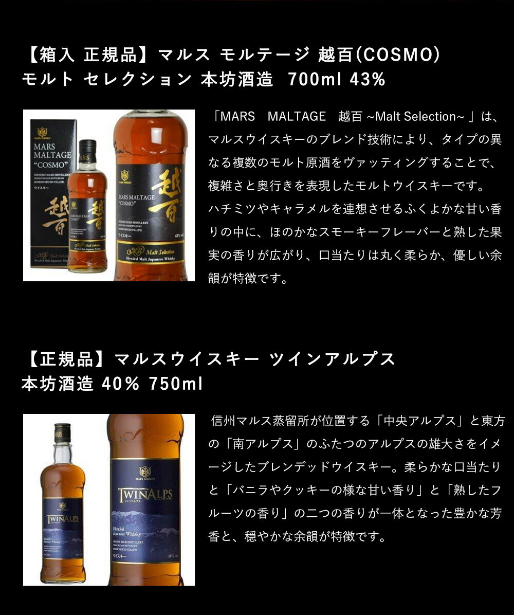 【送料無料】マルスウイスキー3種飲み比べセット 越百 ツインアルプス 3＆7(スリーアンドセブン) 本坊酒造 マルス信州蒸留所