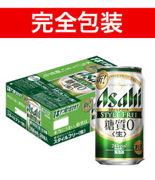 【完全包装】アサヒ スタイルフリー 1ケース350ml缶×24本 【同梱不可】【代引不可】