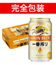 受賞ビール 【完全包装】キリン 一番搾り 生ビール 1ケース 350ml缶×24本 【同梱不可】【代引不可】【ビール 国産 缶ビール ギフト お中元 御中元 お歳暮 御歳暮】