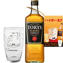 【正規品 トリスオリジナルグラス付き】サントリー ウイスキー トリス クラシック 700ml 37％ ハードリカーSUNTORY WHISKY TORYS CLASSIC WHISKY 700ml 37%