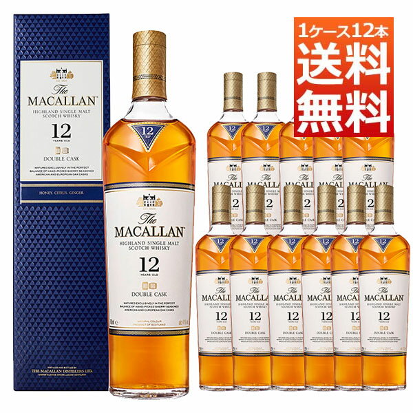 【送料無料 12本セット 正規品 箱入】マッカラン ダブルカスク 12年 700ml×12本 ケース[12本入り]