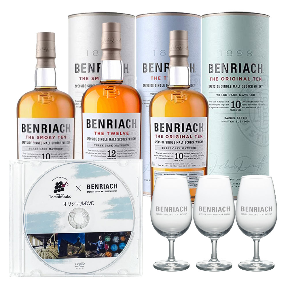 BENRIACH 【箱入 正規品 テイスティンググラス3脚 専用DVD付】ベンリアック 12年 10年 スモーキー10年 3本セット & うきうきオリジナル 