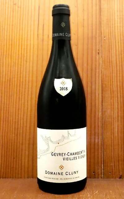 ジュヴレ シャンベルタン ヴィエイユ ヴィーニュ 2018年 ドメーヌ クリュニー元詰 蔵出し品 AOCジュヴレ シャンベルタンGevrey Chambertin Vieilles Vignes 2018 Domaine Cluny AOC Gevrey Chambertin 【eu_ff】