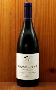 シャトー メルシャン 穂坂 マスカット ベーリーA 2017 日本ワインコンクール2018年度金賞受賞 赤ワイン ワイン 辛口 フルボディ 750ml Chateau Mercian Hosaka Muscat Bailey A [2017] Japan Wine Competition Gold Medal【日本ワイン】