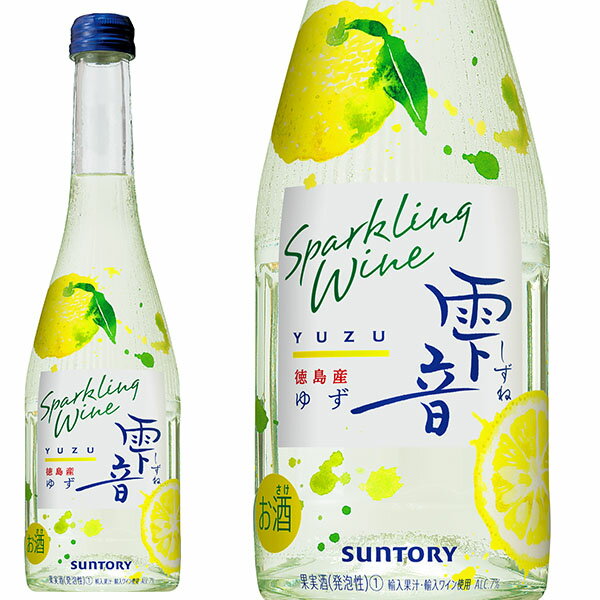 スパークリングワイン雫音(しずね)ゆず 350ml やや辛口Sparkling Wine SHIZUNE Yuzu 350ml