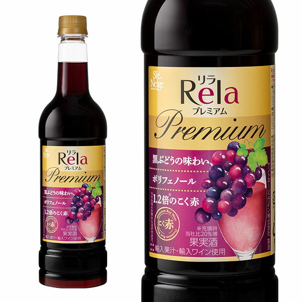 サントネージュ リラ プレミアムこく赤 ペットボトル 720ml 赤ワイン ミディアムボディ やや甘口