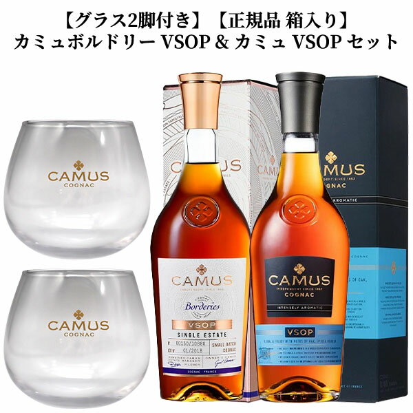 【グラス2脚付き】【正規品 箱入り】カミュ ボルドリー VSOP カミュ VSOP セットCAMUS BORDERIES VSOP COGNAC 700ml 40 CAMUS VSOP COGNAC 700ml 40 SET