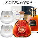 【グラス2脚付き】【正規品 箱入り】カミュ ボルドリー XO & カミュ XO セットCAMUS BORDERIES XO COGNAC 700ml 40% & CAMUS XO COGNAC 700ml 40% SET