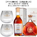 【グラス2脚付き】【正規品 箱入り】カミュ ボルドリー VSOP & カミュ ボルドリー XO セットCAMUS BORDERIES VSOP COGNAC 700ml 40% & CAMUS BORDERIES XO COGNAC 700ml 40% SET