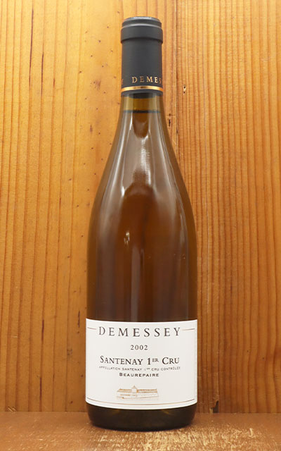 サントネ プルミエ クリュ ボールペール ブラン 2002年 ドゥメセ 750ml フランス ブルゴーニュ 白ワイン 一級 AOCサントネイ プルミエ クリュ 樽醗酵＆樽熟成Santenay Premier Cru Beaurepaire Blanc 2002 Demessey AOC Santenay Premier Cru