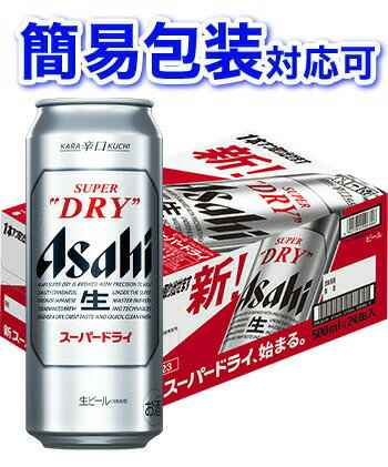 【簡易包装対応可】アサヒ スーパードライ 500ml缶ケース