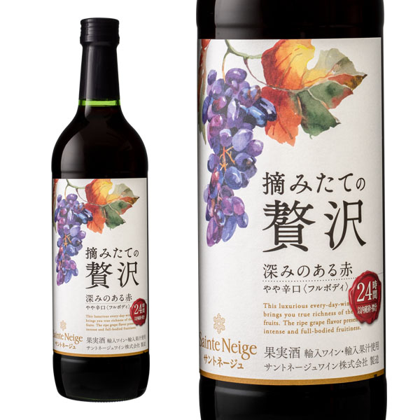 サントネージュ 摘みたての贅沢 深みのある赤 瓶 720ml フルボディ やや辛口