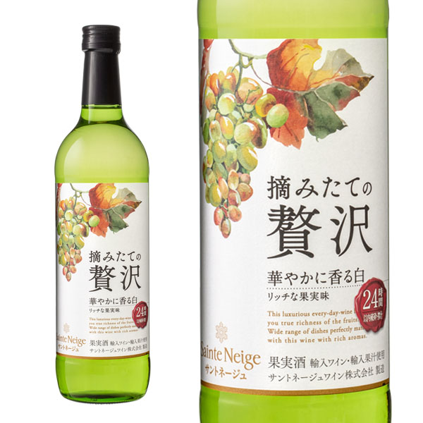 サントネージュ 摘みたての贅沢 華やかに香る白 瓶 720ml ミディアムボディ やや辛口