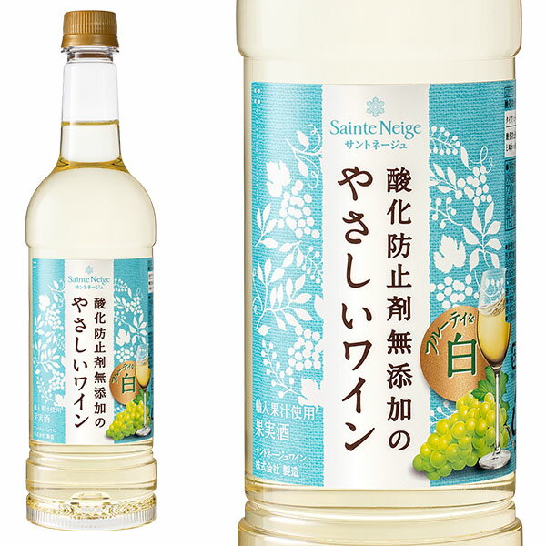 サントネージュ 酸化防止剤無添加