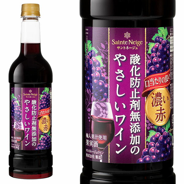 サントネージュ 酸化防止剤無添加