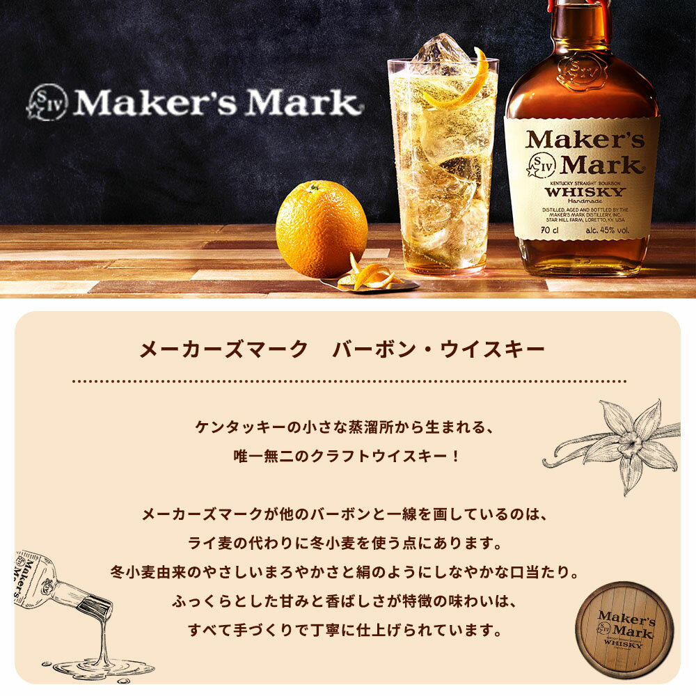 【送料無料】 メーカーズマーク＆ティーチャーズ ウイスキー2本セットuki2024seibo