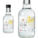 【正規品】和柑橘 クラフト ジン 八代不知火蔵 300ml 47%
