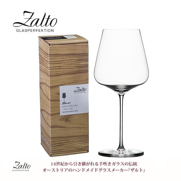 【送料無料】【正規】ザルト Zalto ワイングラス ハンドメイド デンクアート ボルドー GZ20 ...