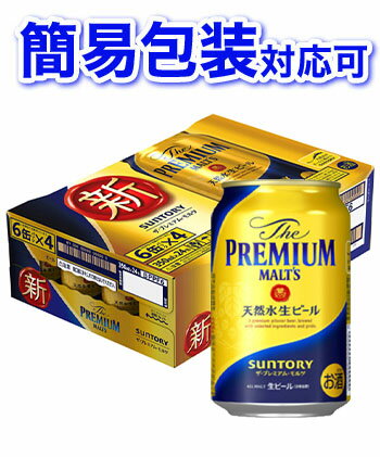 受賞ビール 【簡易包装対応可】【新】サントリー ザ プレミアムモルツ 350ml 缶×24本 【同梱不可】【代引不可】【ビール 国産 缶ビール ギフト】