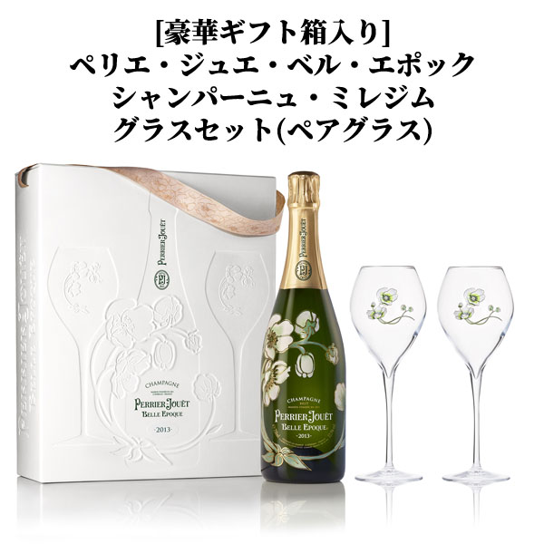 【ギフト箱/ペアグラス付】ペリエ ジュエ ベル エポック シャンパーニュ ミレジム 2014 ＆グラスセット AOCシャンパーニュ 正規代理店輸入品PERRIER JOUET Cuvee “BELLE EPOQUE” Fleur de Champagne Millesime 2014 AOC Millesime Champagne Deux Flutes Gift BOX