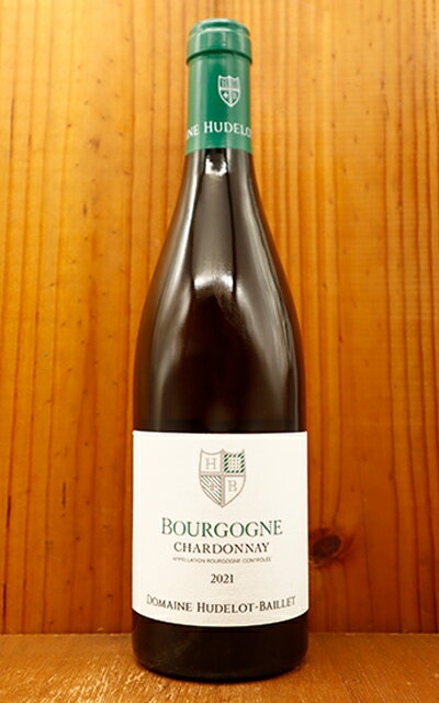 ブルゴーニュ シャルドネ 2021 ドメーヌ ユドロ バイエ AOCブルゴーニュ ブラン 白ワイン フランスワイン 辛口 ブルゴーニュワインBourgogne Chardonnay[2021 Domaine Hudelot－Baillet AOC Bourgogne Chardonnay