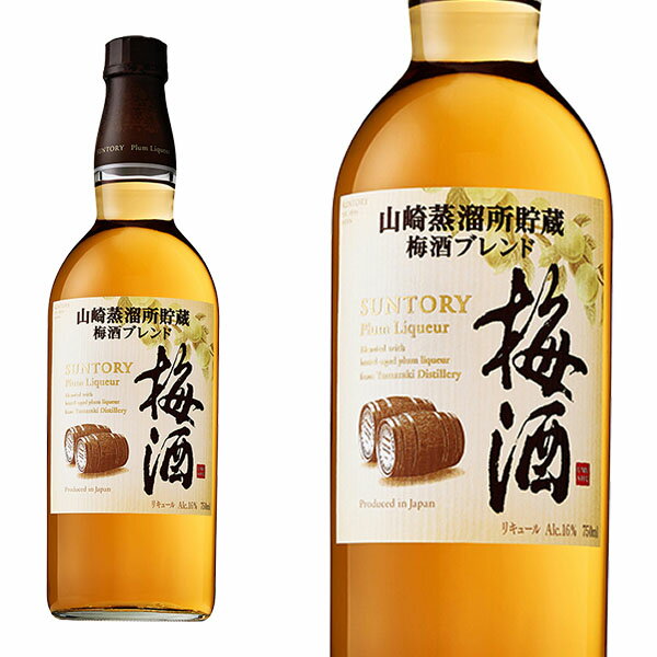 サントリー 山崎蒸留所貯蔵 ブレンド 梅酒 750ml 16％ 正規 日本 梅酒 ymu_UTSBのサムネイル