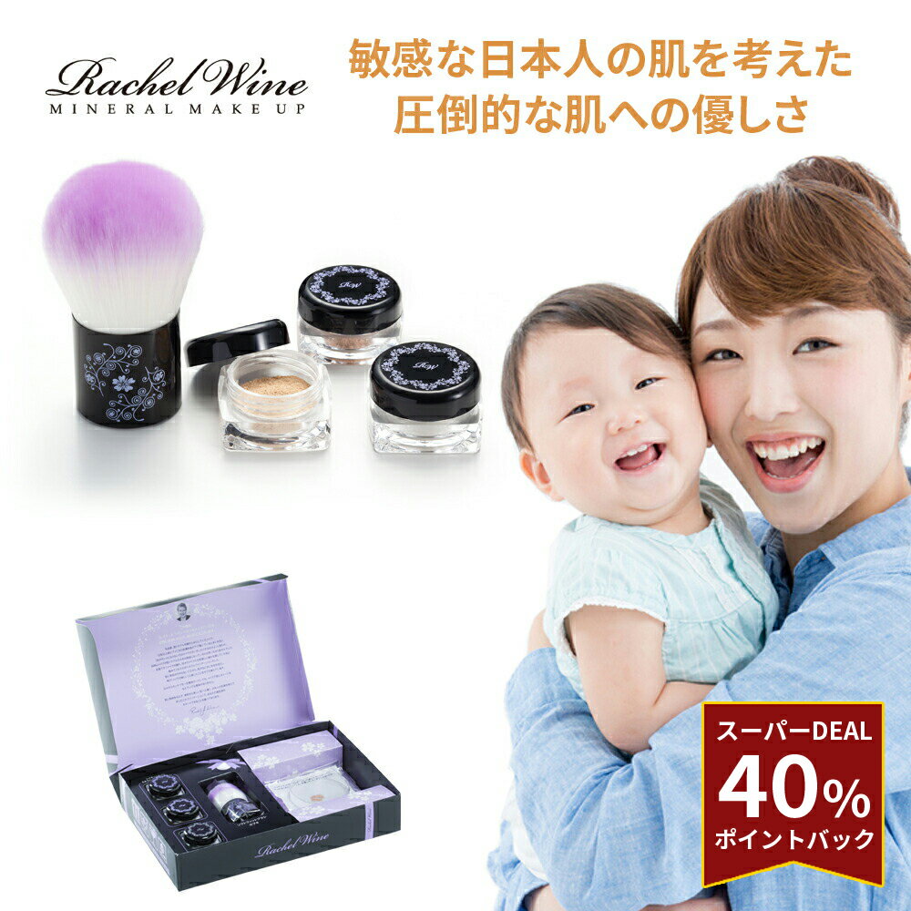 ≪ 40%ポイントバック ≫ ミネラルファンデーション トライアルセット SPF27 PA+++ 肌に優しい 敏感肌 お試し スターター パウダーファンデーション ルースパウダー ファンデーション UV ミネラル クレンジング不要 ファンデ 国産 無添加 レイチェルワイン rachelwine SS