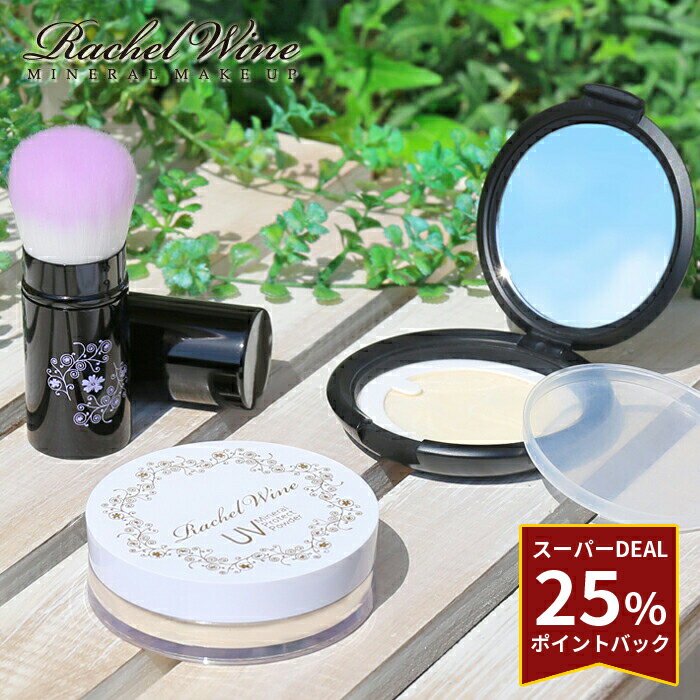 ≪ 25%ポイントバック ≫ 【3点セット】 国産 ミネラルUVプロテクトパウダー 【 SPF50+ PA++++ 】+ ソフトフィットブラシ[ポータブル] + コンパクトケース UVパウダー UV パウダー 日焼け止め UV…