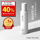【DEAL 40%ポイントバック!8/21 9:59まで】 新感覚 ミスト洗顔 HADA NO KOE ハダノコエ トーニングクリアミスト Toning Clear Mist 洗顔 朝用 朝洗顔 アミノ酸 保湿 毛穴洗浄 皮脂汚れ 毛穴 ミスト 毛穴ケア クレンジングウォーター ニキビ 黒ずみ ニキビ 鼻 rachelwine SS