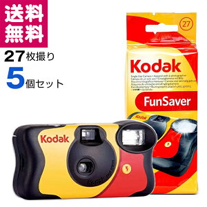 Kodak コダック ファンセーバー 27枚撮 Kodak FUN SAVER ISO800 レンズ付きフィルム 使い捨てカメラ 5個セット 送料無料