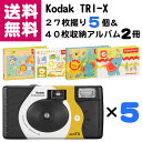 Kodak コダック 白黒フィルム TRI-X 27枚撮り 5個＆L判40枚収納アルバム 2冊セット【送料無料】 その1