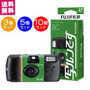 【送料無料】写ルンです 27枚撮り フジカラーレンズ付フィルム 3個セット 5個セット 10個セット 選べるセット 富士フイルム