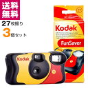 Kodak コダック ファンセーバー 27枚撮 Kodak FUN SAVER ISO800 レンズ付きフィルム 使い捨てカメラ 3個セット 送料無料