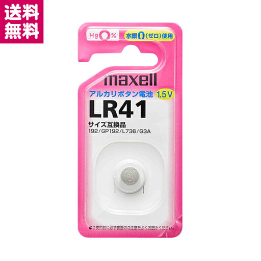 アルカリボタン電池 LR-41 LR41 1BS マクセル ゆうパケット便 送料無料 アルカリボタン電池 LR-41 LR41 1BS マクセル ゆうパケット便 送料無料