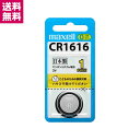 マクセル リチウムコイン電池 CR1616 ゆうパケット便 送料無料