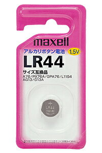 マクセル アルカリ ボタン電池 LR-44 単品 LR44 1BS