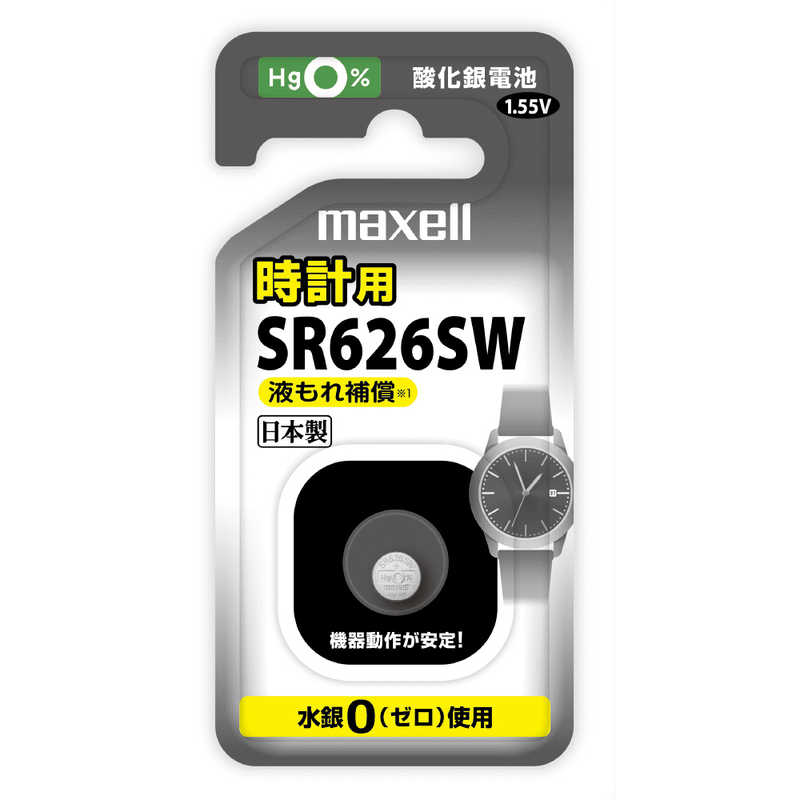 【受発注商品】マクセル 時計用 酸化銀電池 水銀0使用 SR626SW 1BT B【ゆうパケット便】【送料無料】【選べる配送】