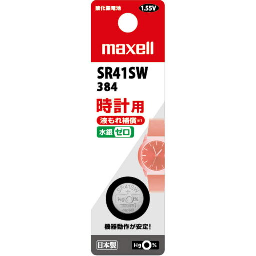 【受発注商品】マクセル 時計用 酸化銀電池 水銀0使用 SR41SW 1BT B【ゆうパケット便】【送料無料】【選べる配送】 【受発注商品】マクセル 時計用 酸化銀電池 水銀0使用 SR41SW 1BT B【ゆうパケット便】【送料無料】【選べる配送】
