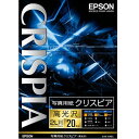 エプソン 写真用紙 クリスピア 高光沢 2L判 20枚 K2L20SCK