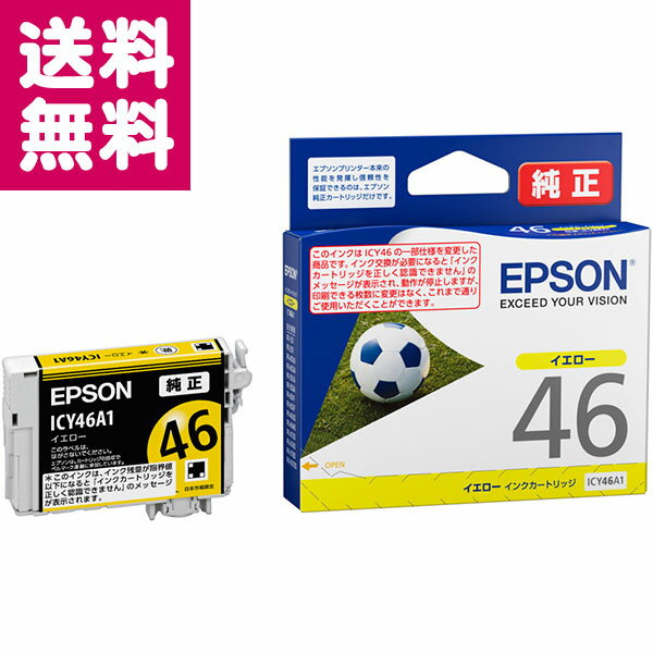 樂天商城 - 【受発注品】エプソン インクカートリッジ イエロー ICY46A1【ゆうパケット便】【送料無料】