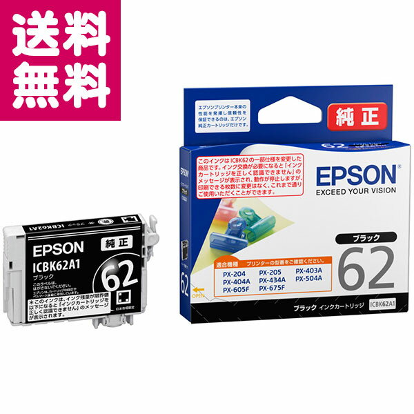 【受発注品】エプソン インクカートリッジ ブラック ICBK62A1【ゆうパケット便】【送料無料】